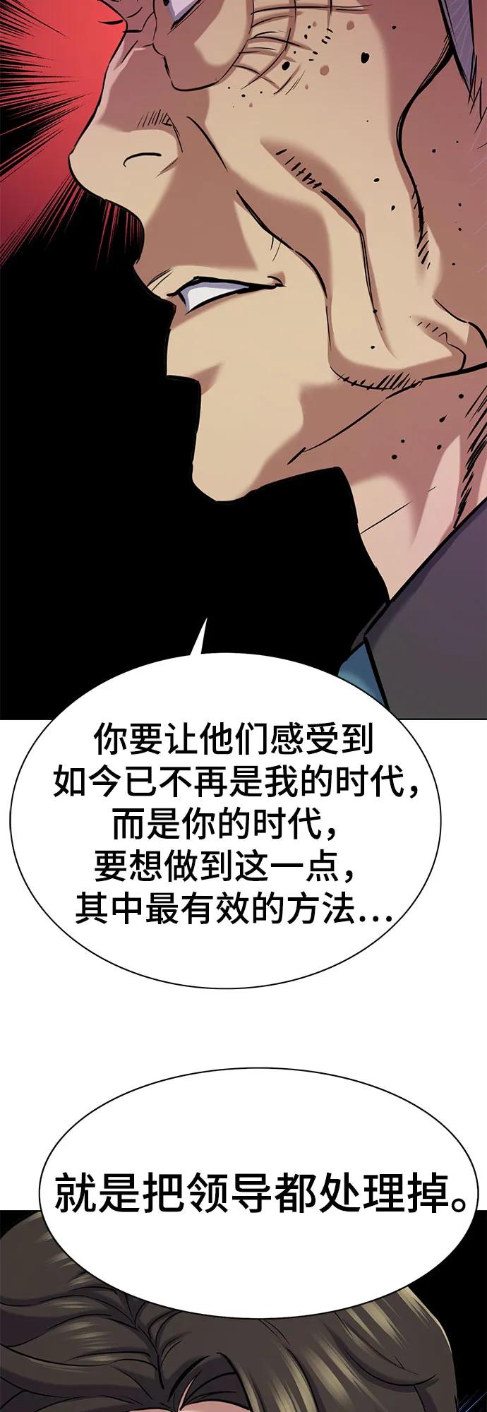 財閥家的小兒子 - 第132話(1/2) - 6