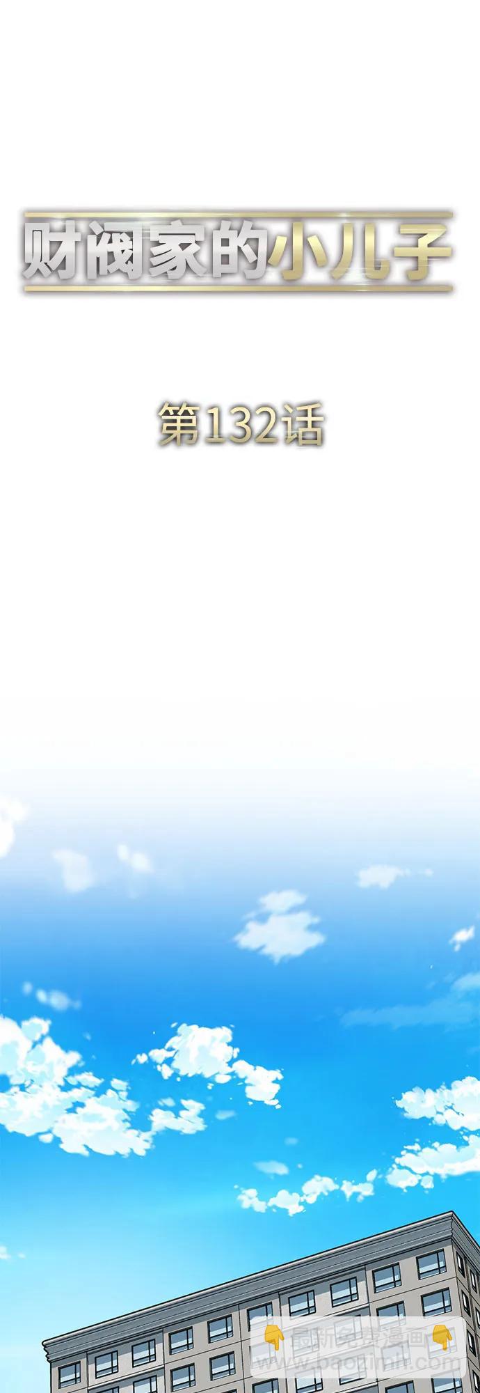 財閥家的小兒子 - 第132話(1/2) - 3