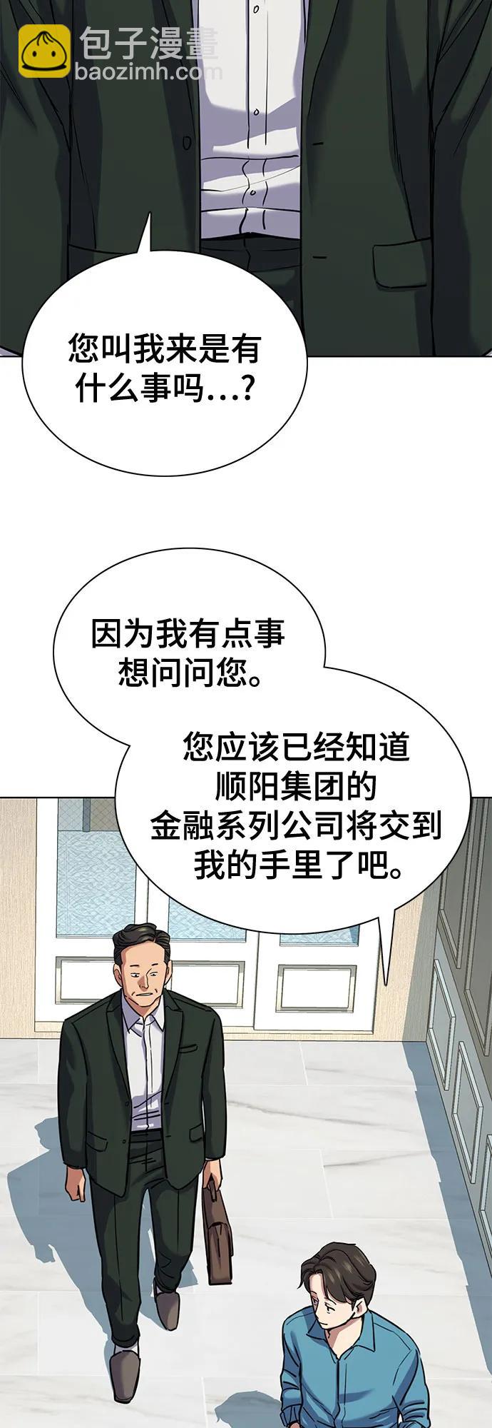 財閥家的小兒子 - 第132話(1/2) - 5