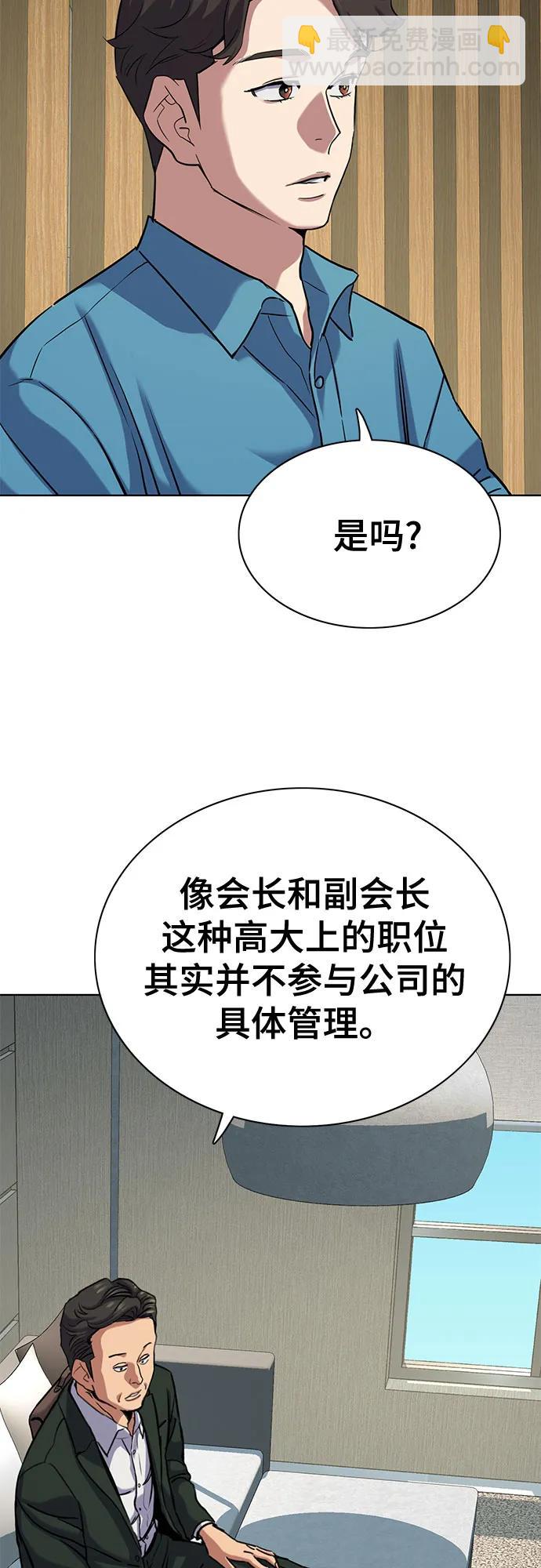 財閥家的小兒子 - 第132話(1/2) - 2