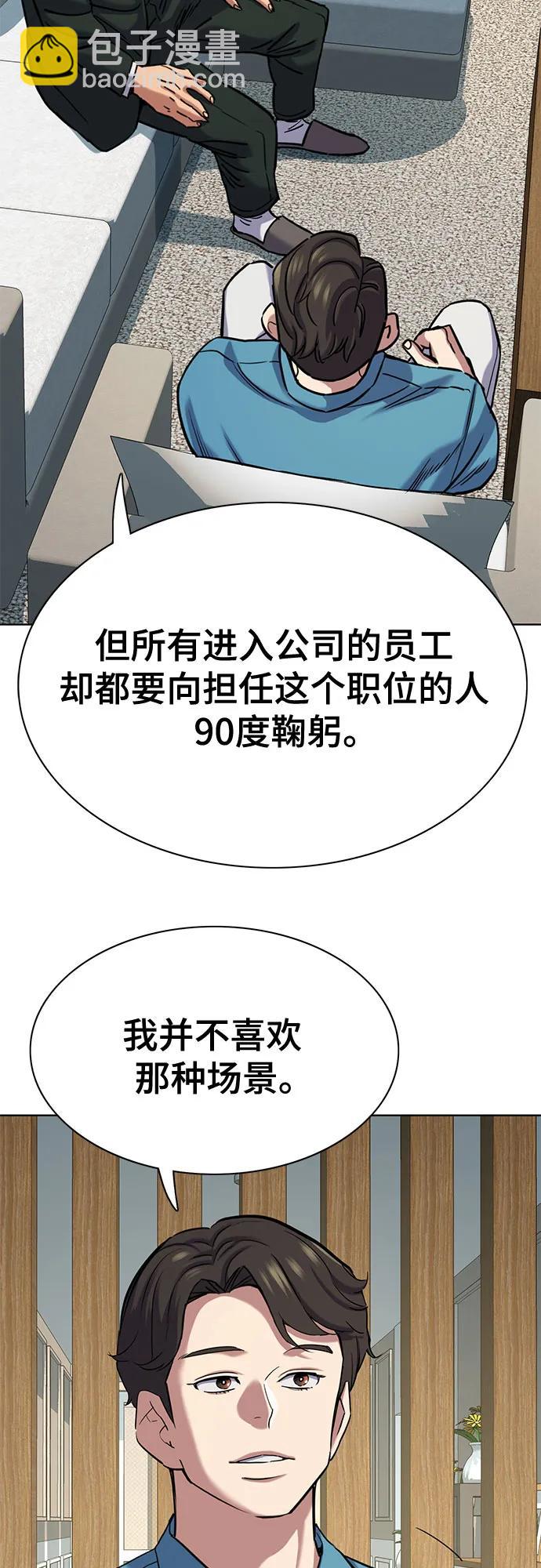 財閥家的小兒子 - 第132話(1/2) - 3