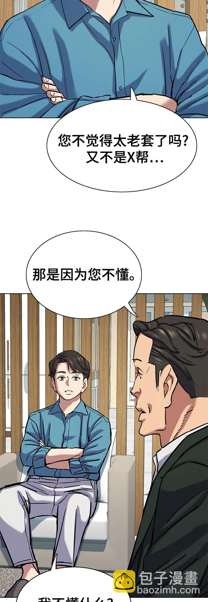 財閥家的小兒子 - 第132話(1/2) - 4
