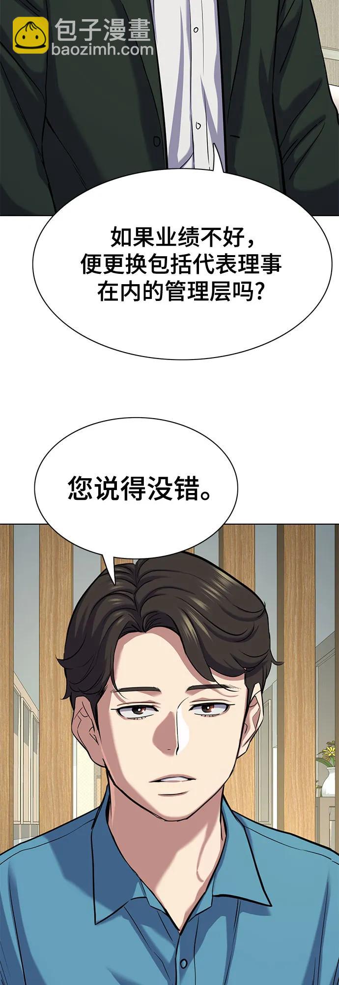 財閥家的小兒子 - 第132話(1/2) - 6