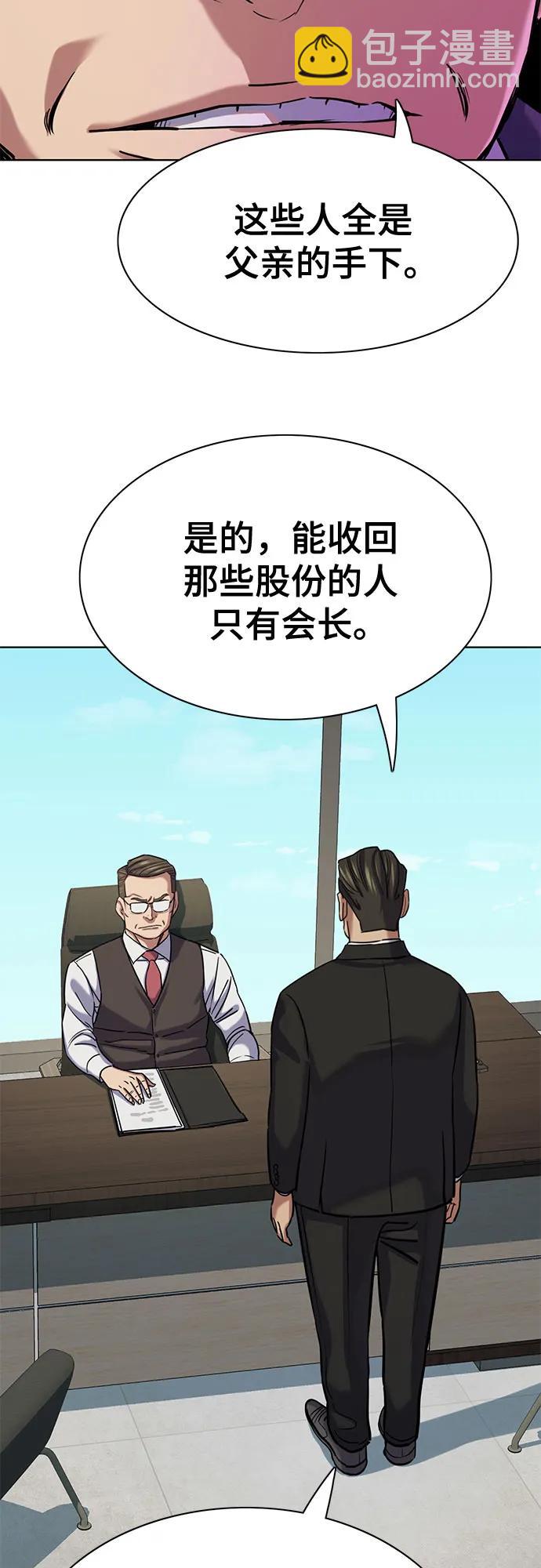 財閥家的小兒子 - 第134話(1/2) - 2