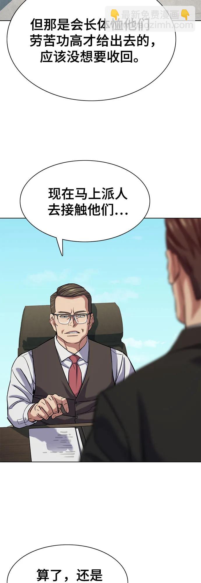 財閥家的小兒子 - 第134話(1/2) - 3