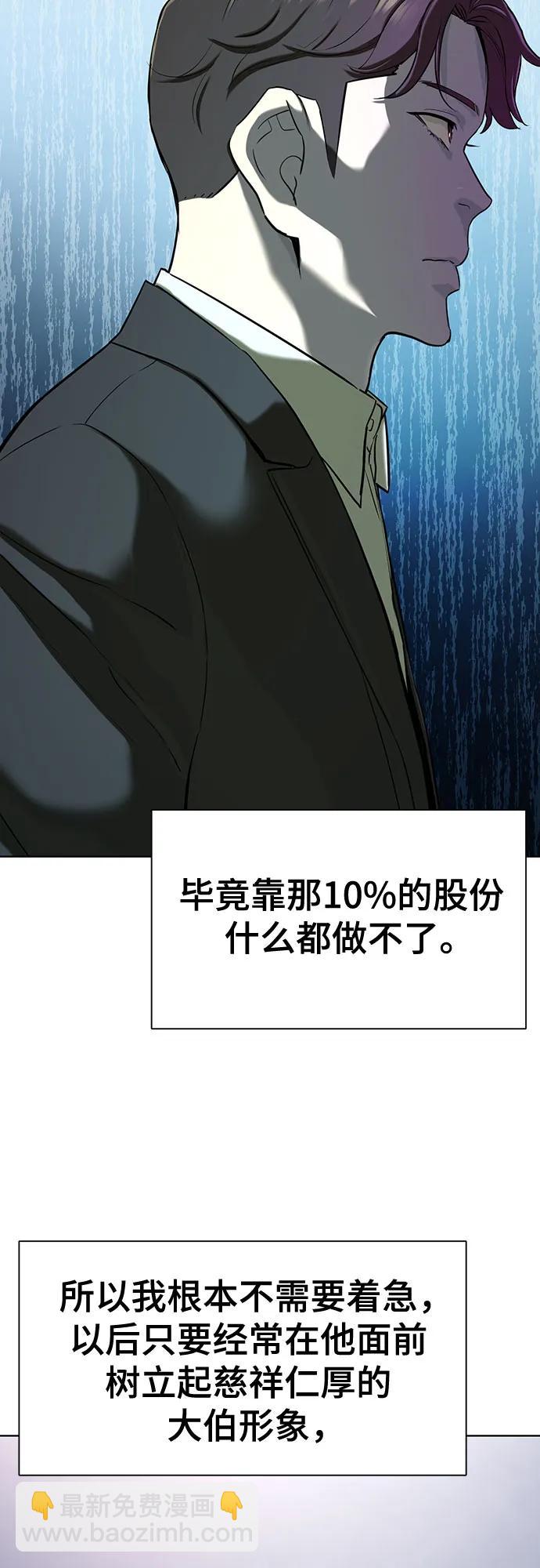 財閥家的小兒子 - 第134話(1/2) - 8