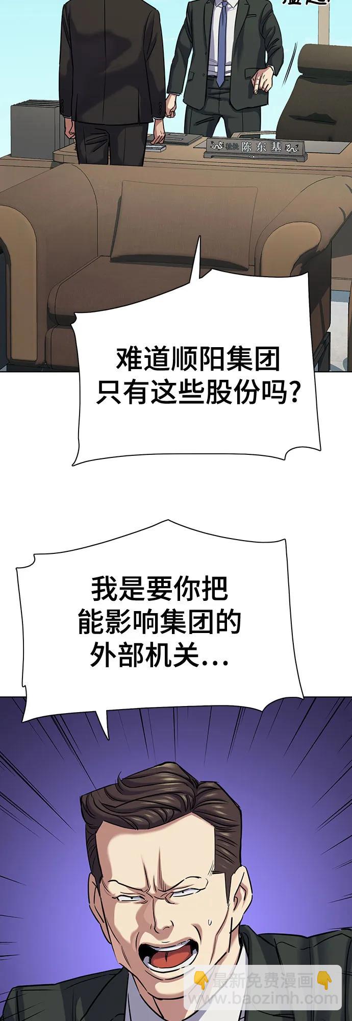 財閥家的小兒子 - 第134話(1/2) - 4