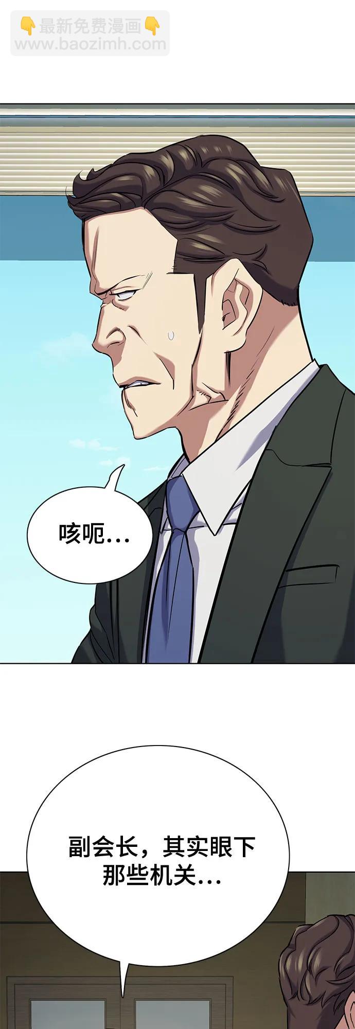 財閥家的小兒子 - 第134話(1/2) - 1