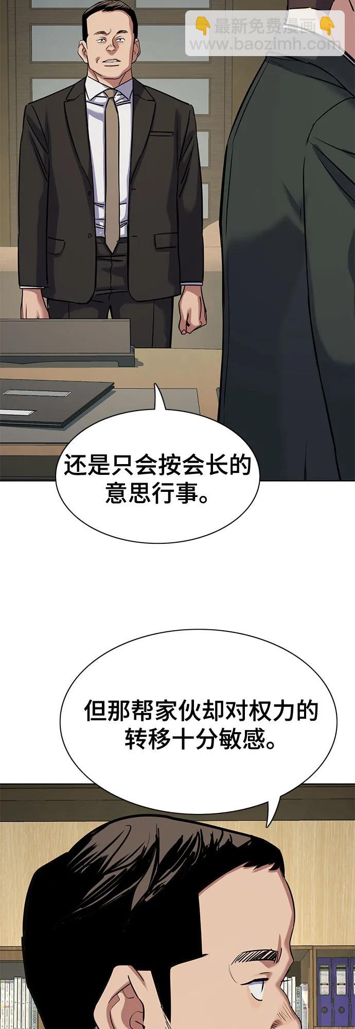 財閥家的小兒子 - 第134話(1/2) - 2