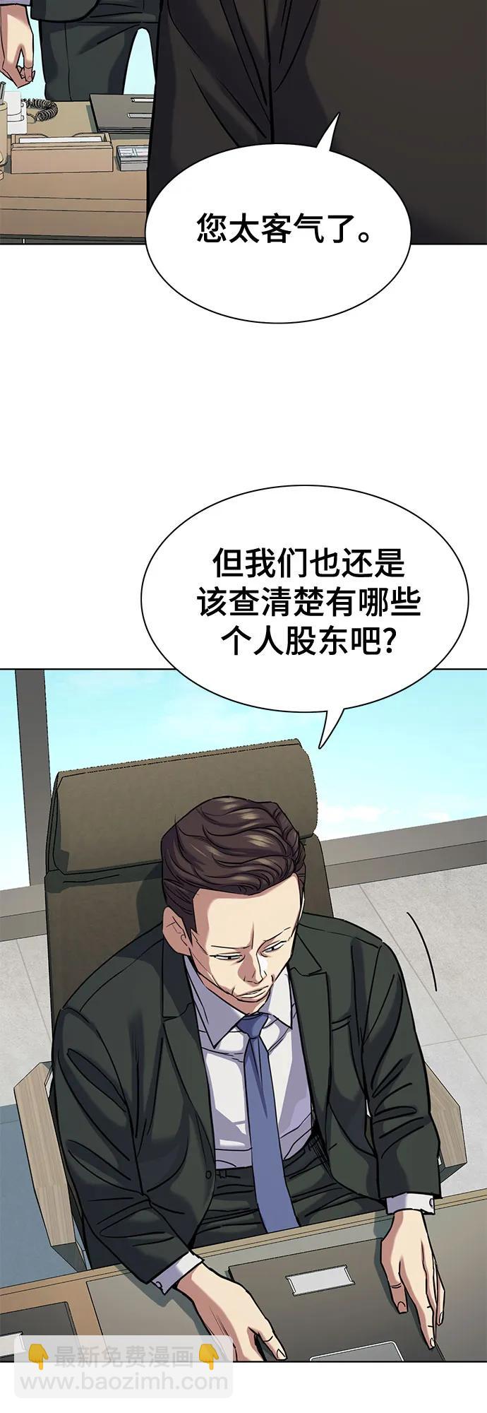 財閥家的小兒子 - 第134話(1/2) - 6