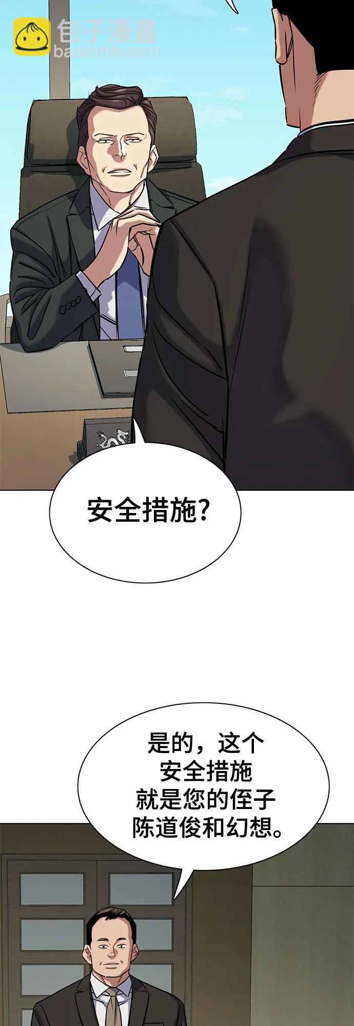 財閥家的小兒子 - 第134話(1/2) - 4