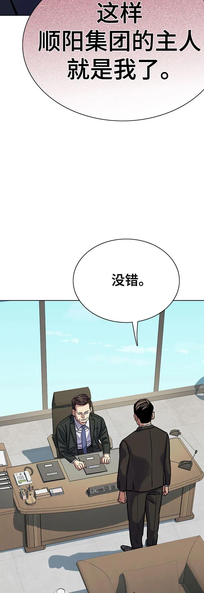 財閥家的小兒子 - 第134話(1/2) - 8