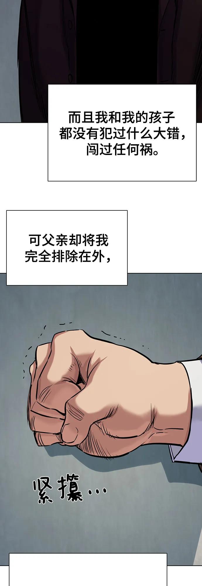 財閥家的小兒子 - 第134話(1/2) - 6