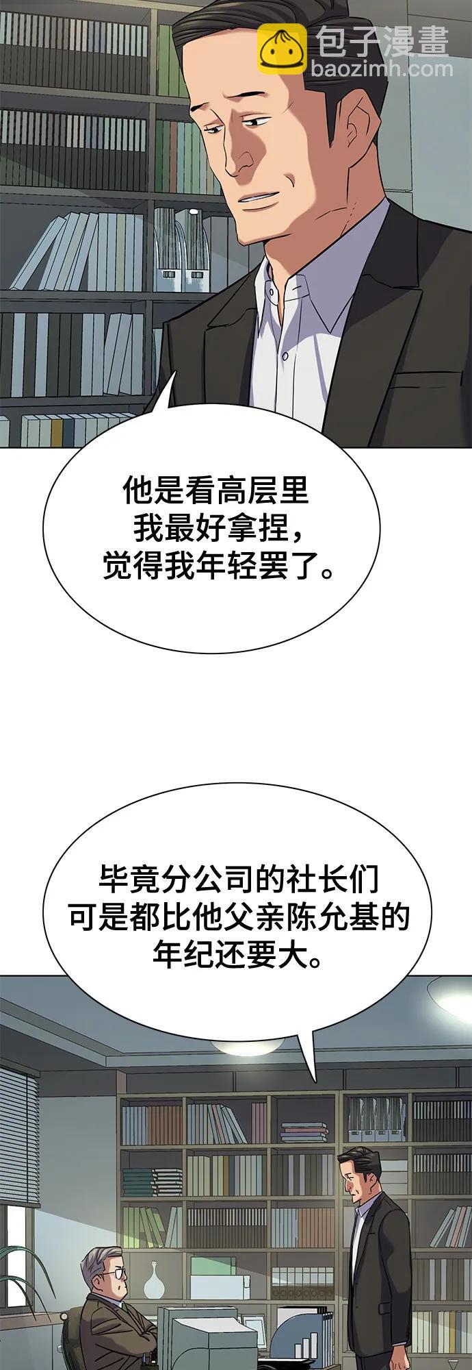 財閥家的小兒子 - 第136話(1/2) - 5