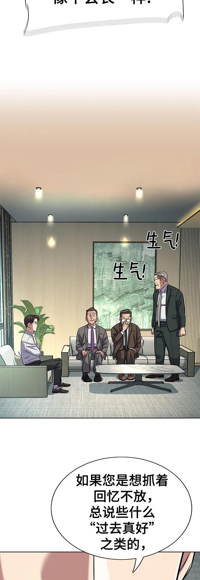 財閥家的小兒子 - 第140話(1/2) - 6