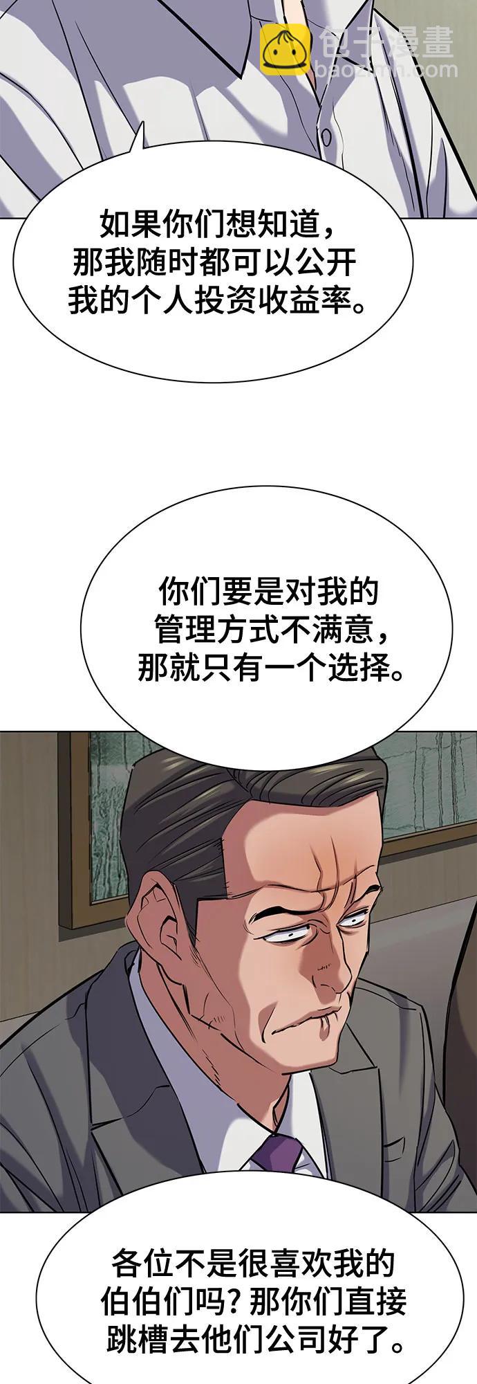 財閥家的小兒子 - 第140話(1/2) - 4