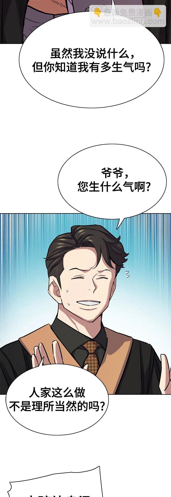 財閥家的小兒子 - 第144話(1/2) - 1