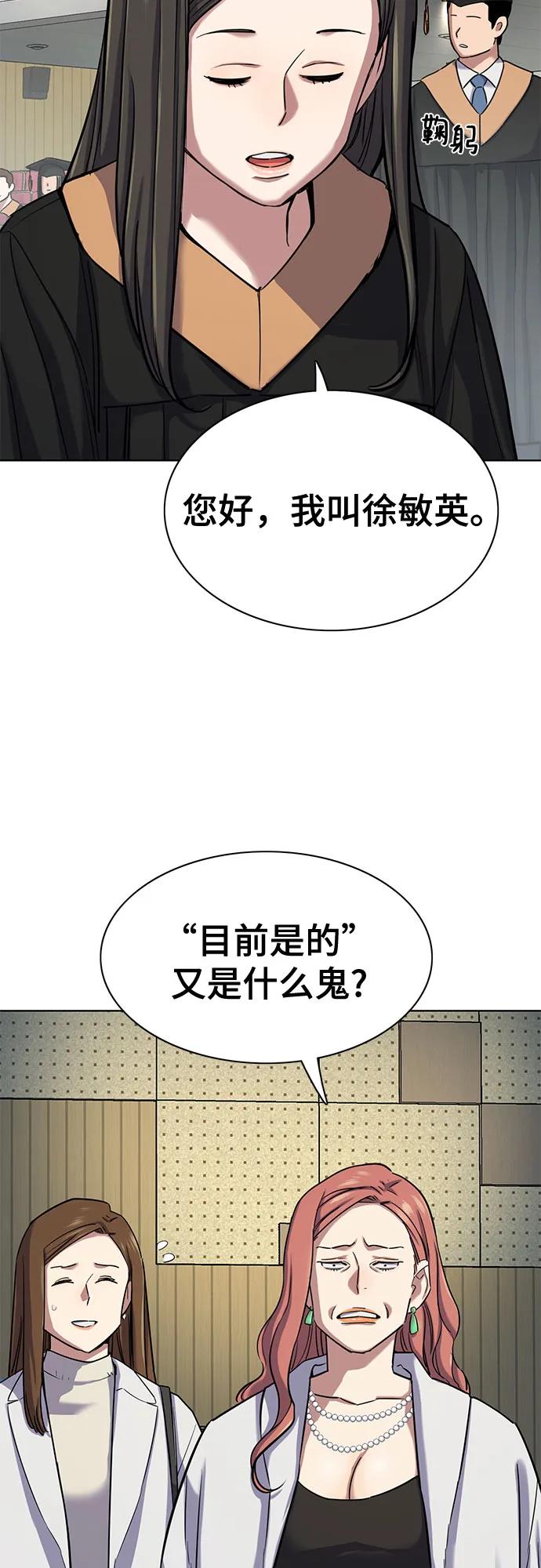 財閥家的小兒子 - 第144話(1/2) - 1