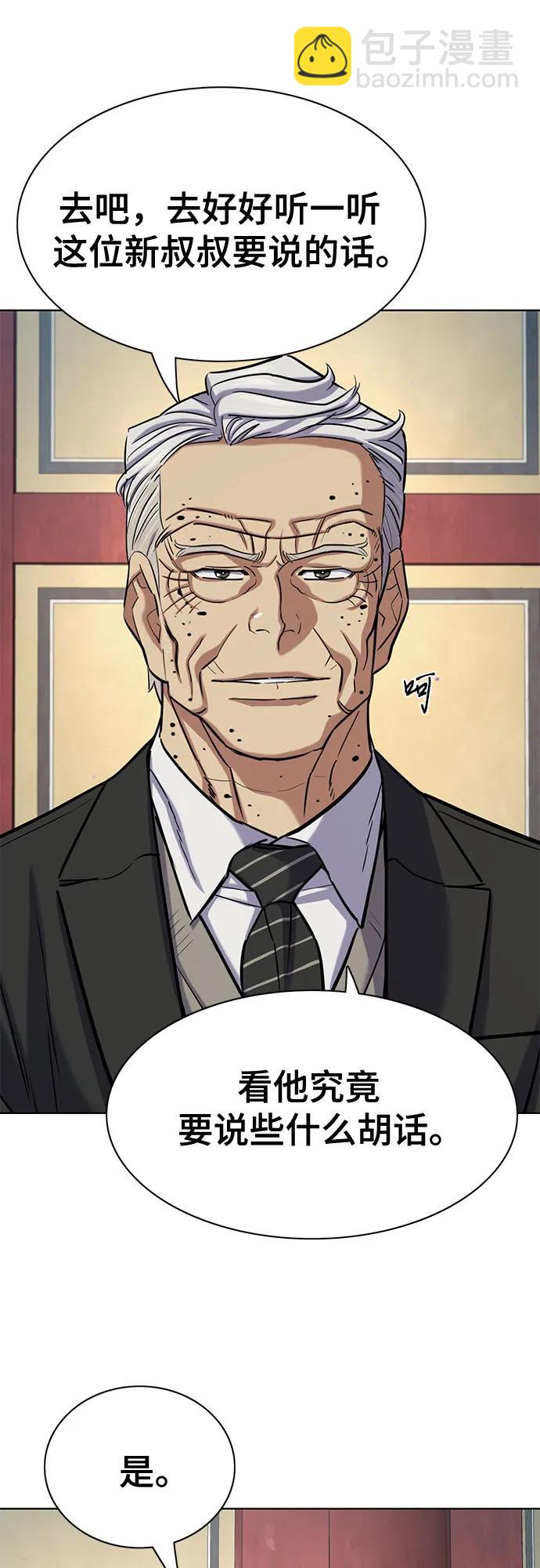 財閥家的小兒子 - 第148話(1/2) - 5