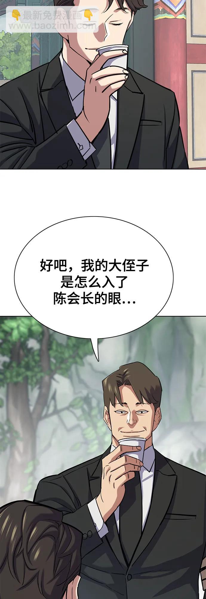 財閥家的小兒子 - 第148話(1/2) - 3