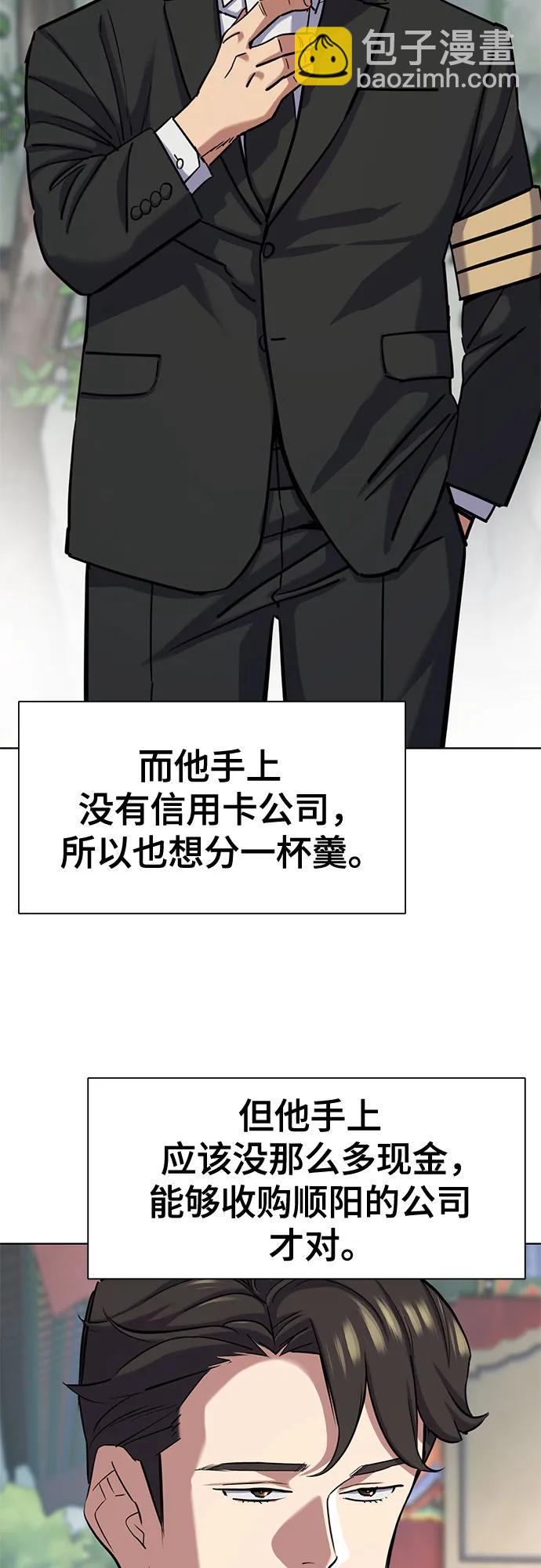 財閥家的小兒子 - 第148話(1/2) - 1