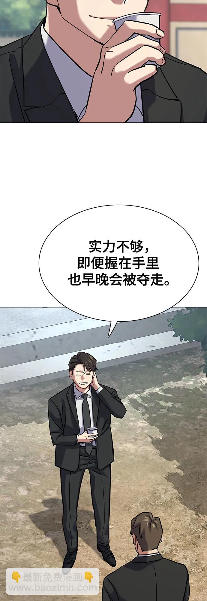 財閥家的小兒子 - 第148話(1/2) - 2