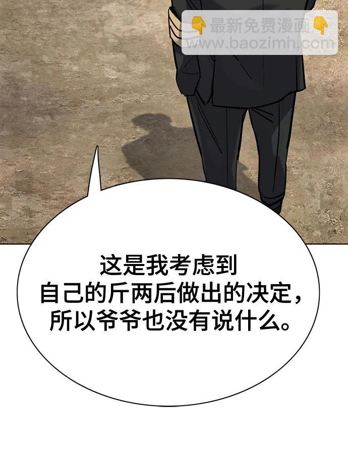 財閥家的小兒子 - 第148話(1/2) - 3