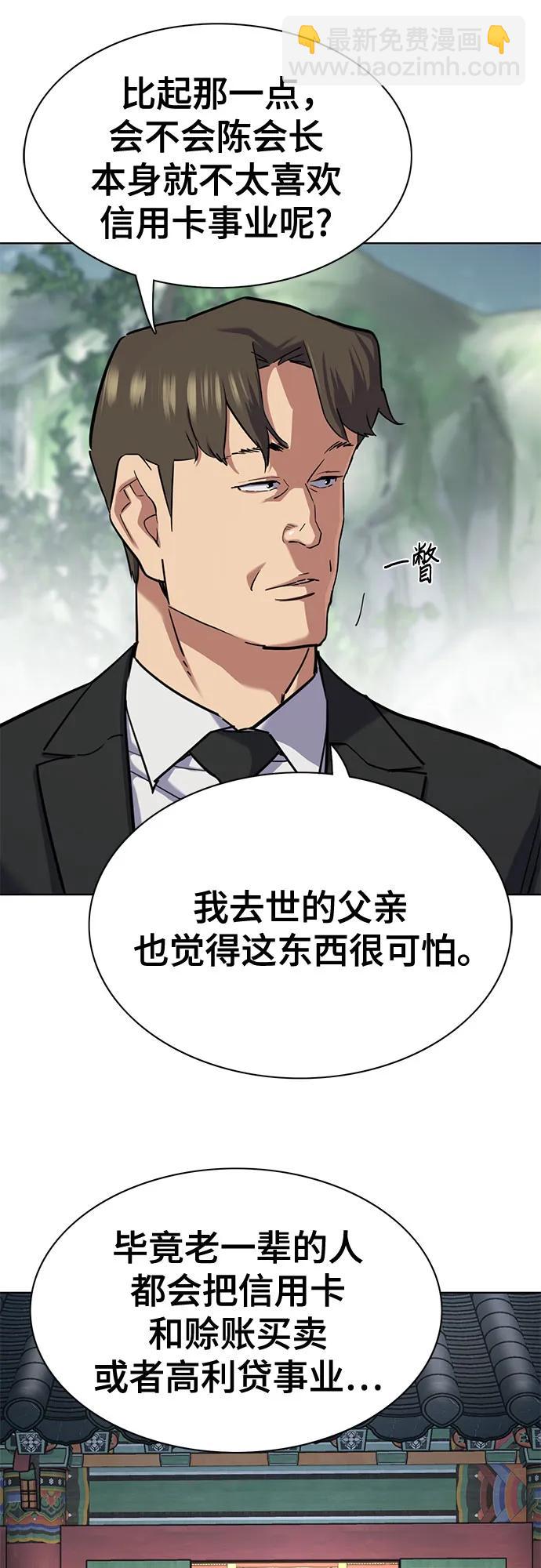 財閥家的小兒子 - 第148話(1/2) - 4