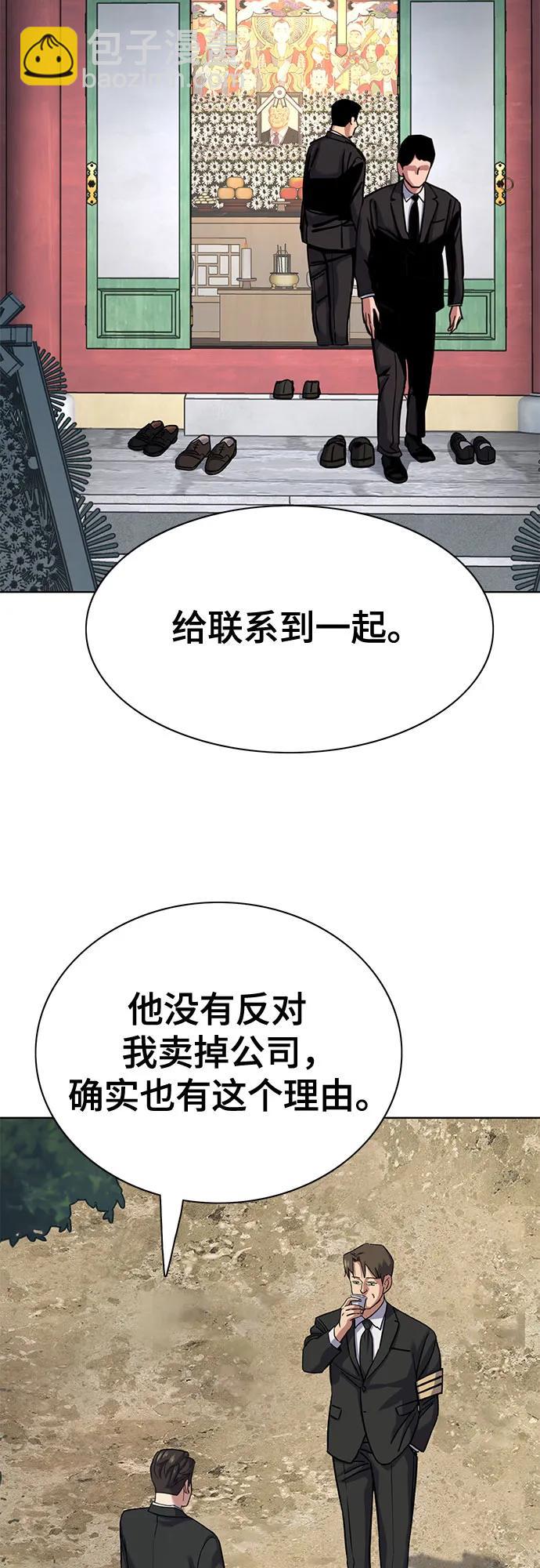 財閥家的小兒子 - 第148話(1/2) - 5