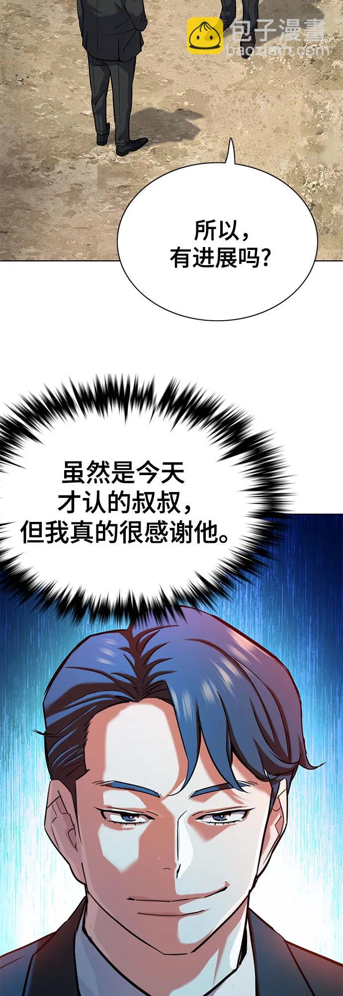財閥家的小兒子 - 第148話(1/2) - 6