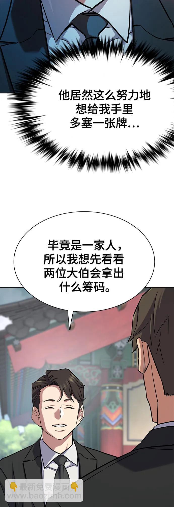 財閥家的小兒子 - 第148話(1/2) - 7