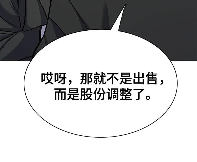 財閥家的小兒子 - 第148話(1/2) - 8