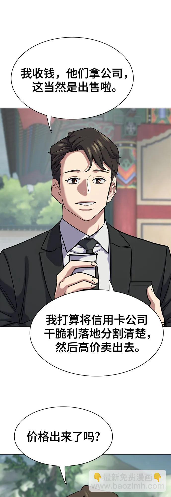 財閥家的小兒子 - 第148話(1/2) - 1