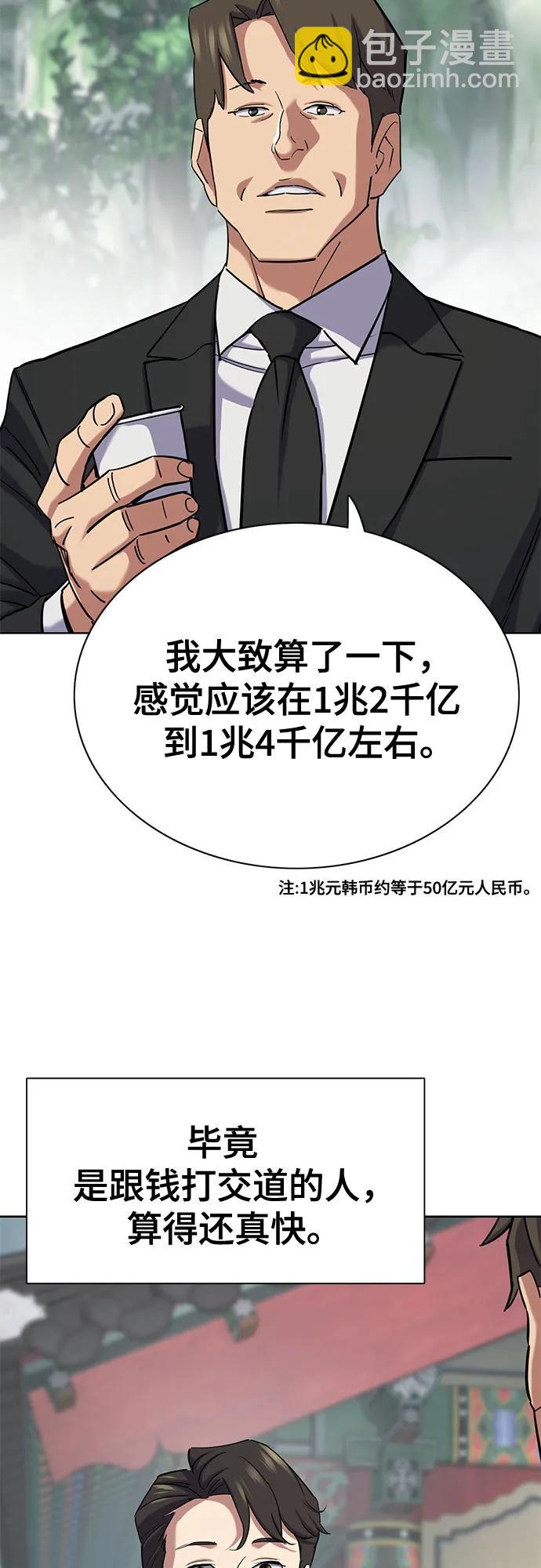 財閥家的小兒子 - 第148話(1/2) - 2