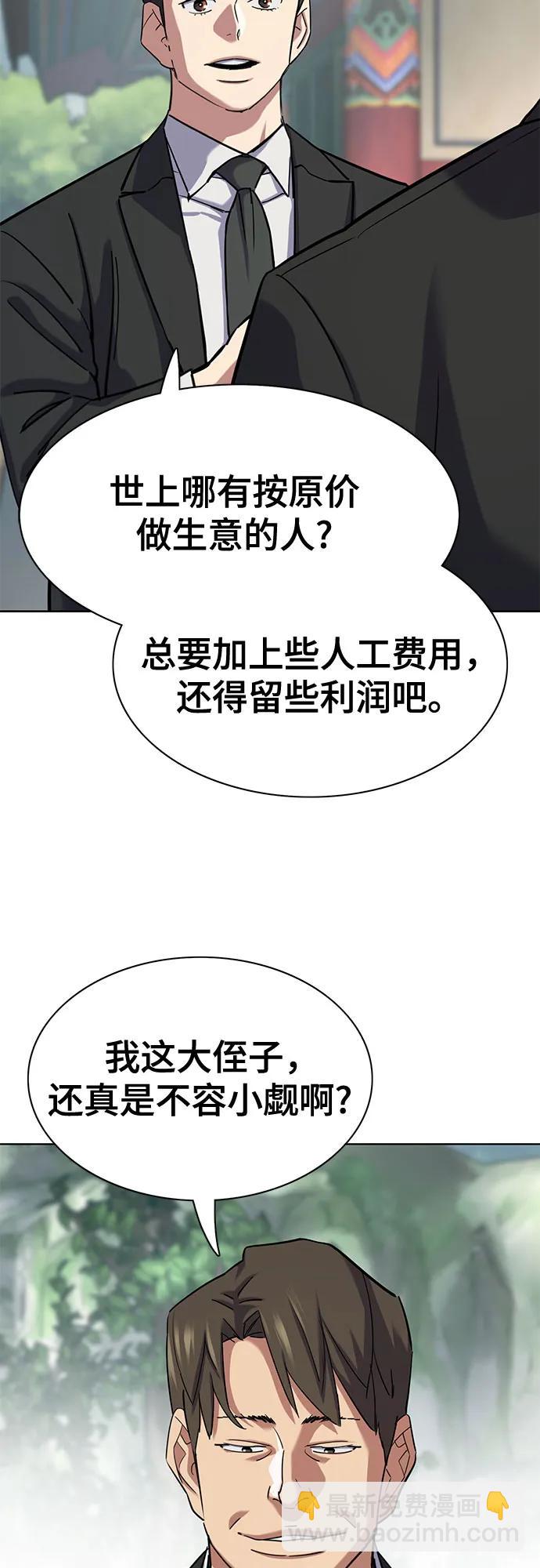 財閥家的小兒子 - 第148話(1/2) - 3
