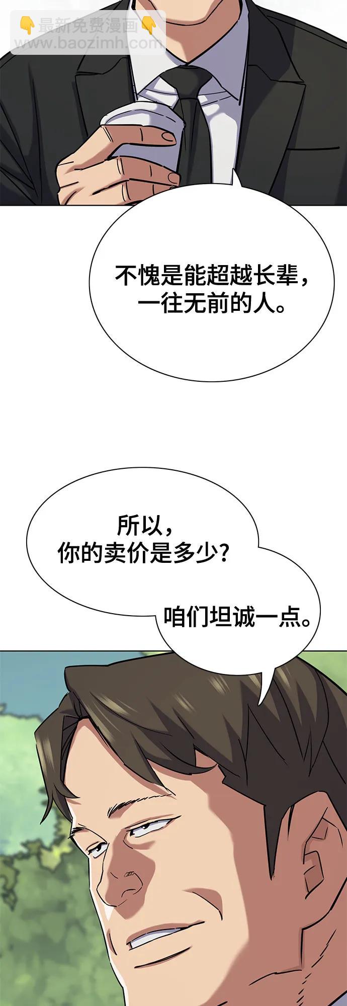財閥家的小兒子 - 第148話(1/2) - 4