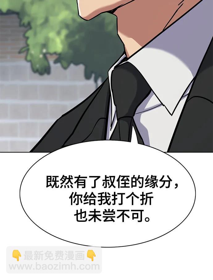 財閥家的小兒子 - 第148話(1/2) - 5