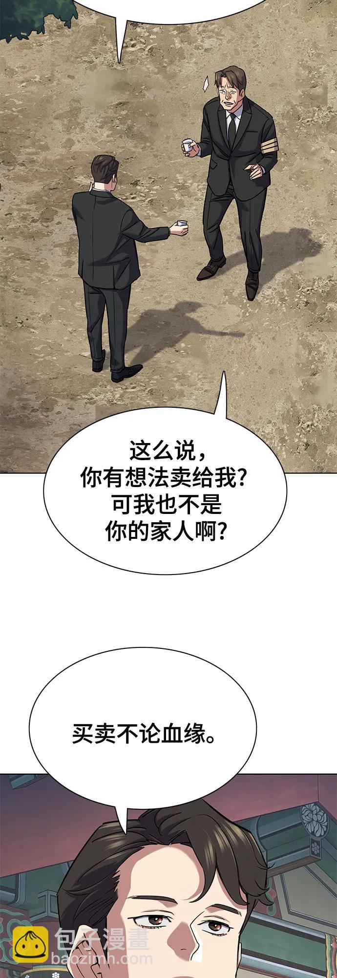 財閥家的小兒子 - 第148話(1/2) - 7