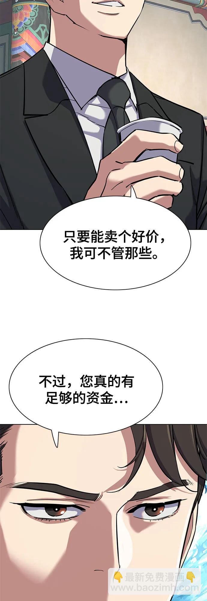 財閥家的小兒子 - 第148話(1/2) - 8