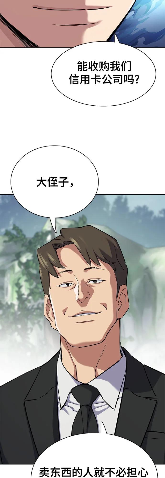 財閥家的小兒子 - 第148話(1/2) - 1