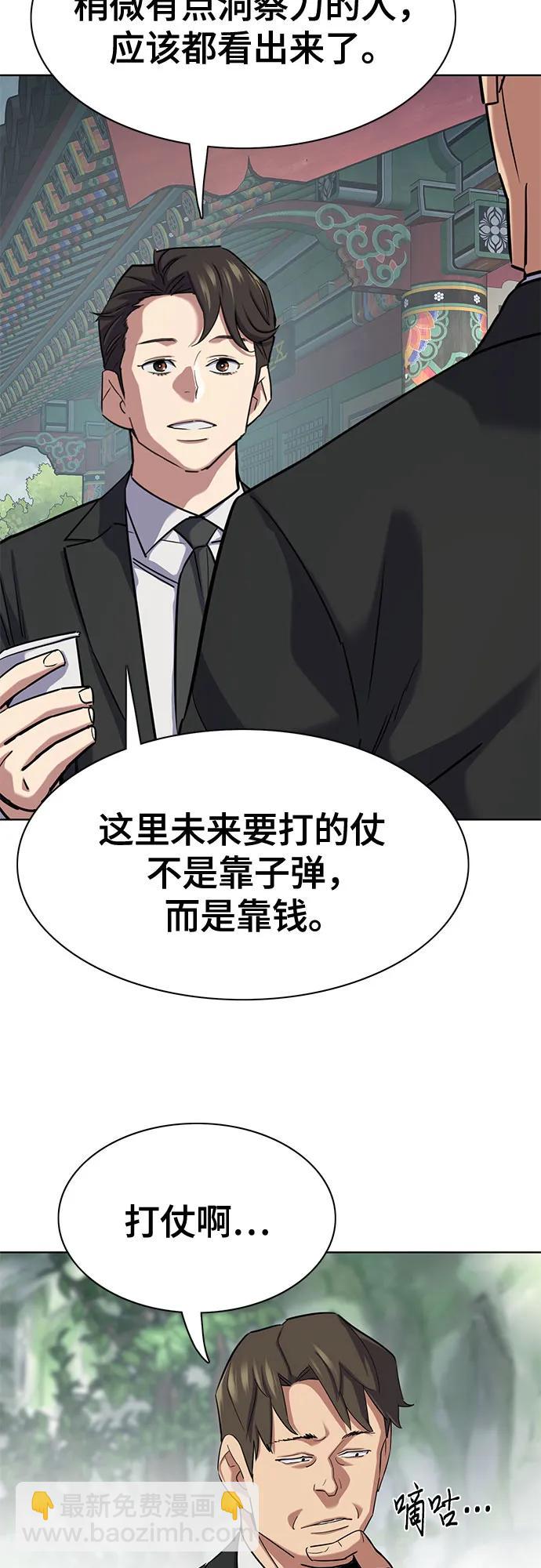 財閥家的小兒子 - 第148話(1/2) - 6