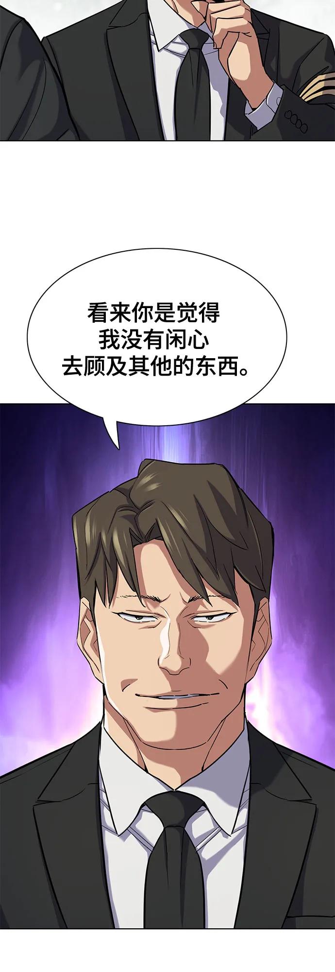 財閥家的小兒子 - 第148話(1/2) - 7