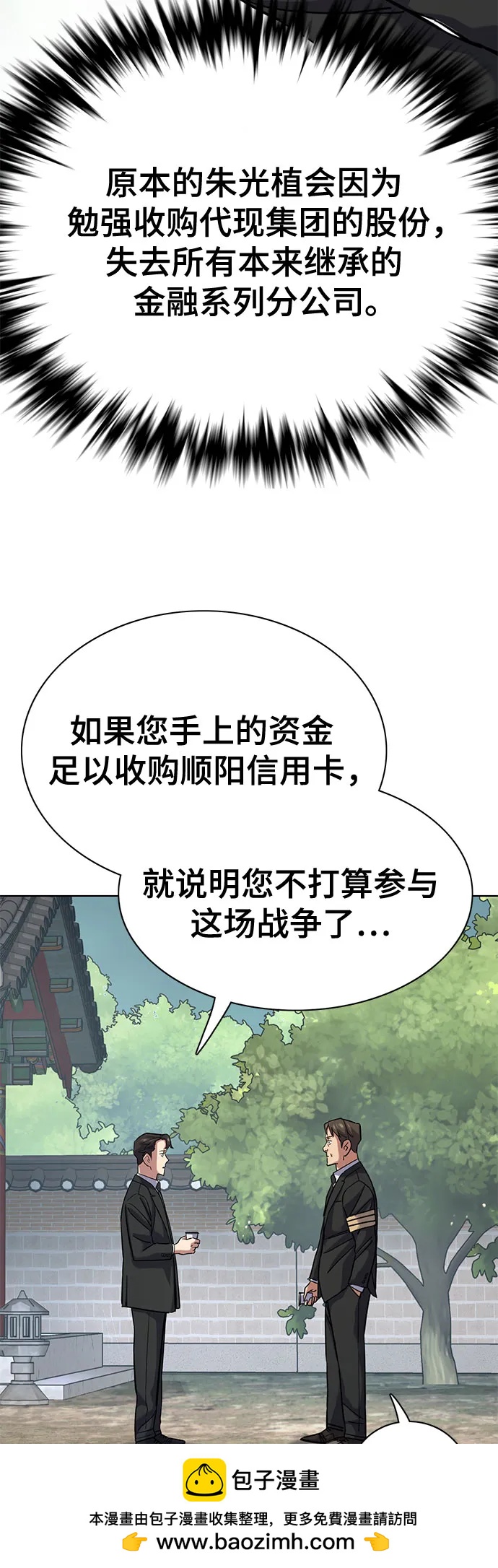 財閥家的小兒子 - 第148話(1/2) - 2
