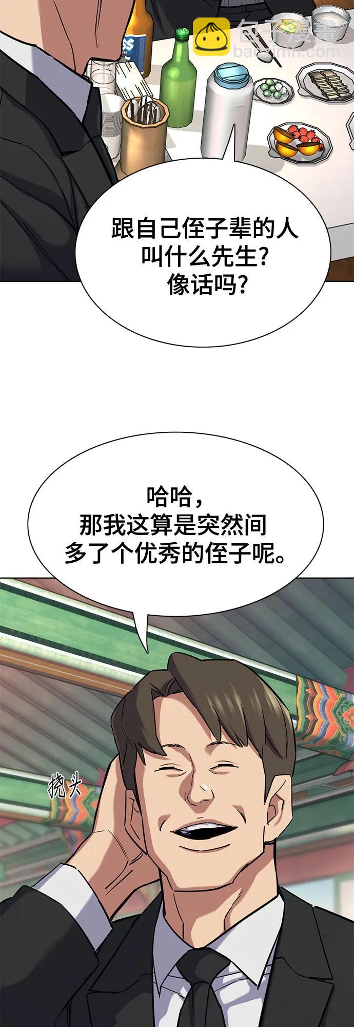 財閥家的小兒子 - 第148話(1/2) - 1