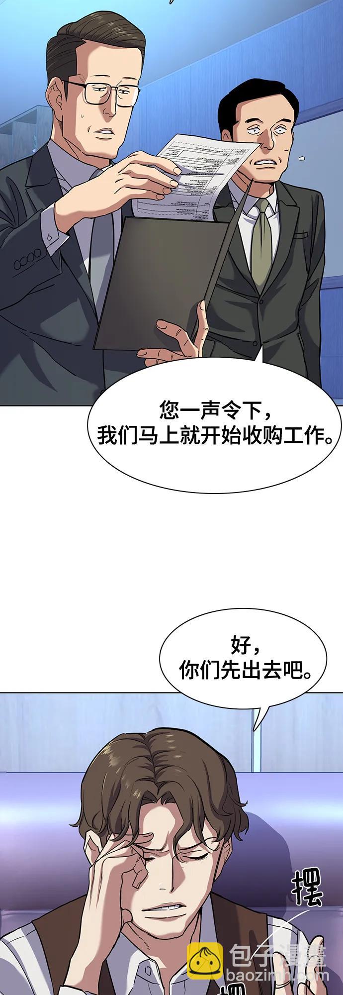 財閥家的小兒子 - 第80話(1/2) - 5