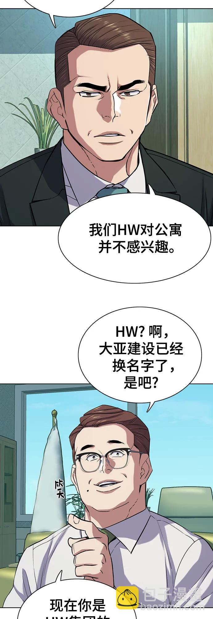 財閥家的小兒子 - 第94話(1/2) - 1