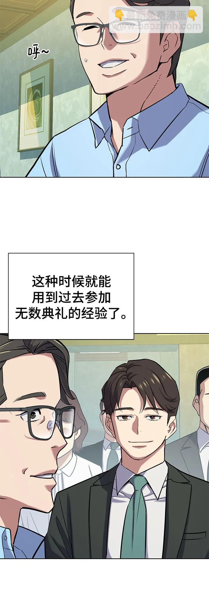 財閥家的小兒子 - 第98話(1/2) - 5