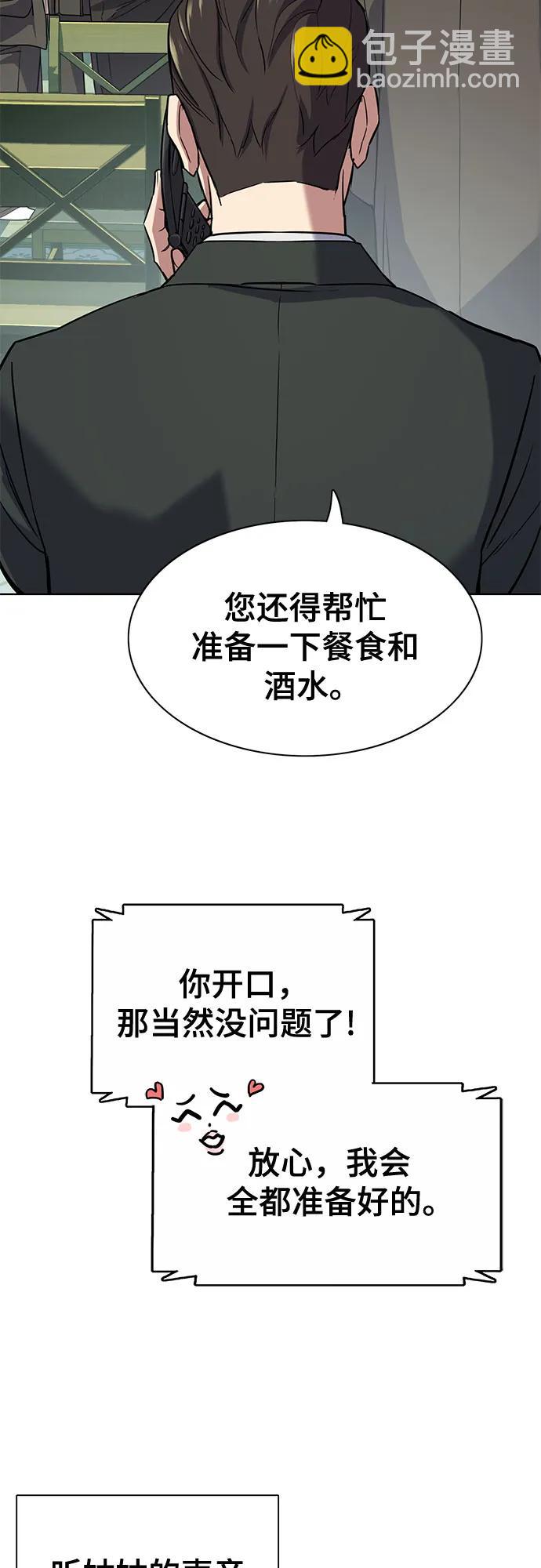 財閥家的小兒子 - 第98話(1/2) - 8