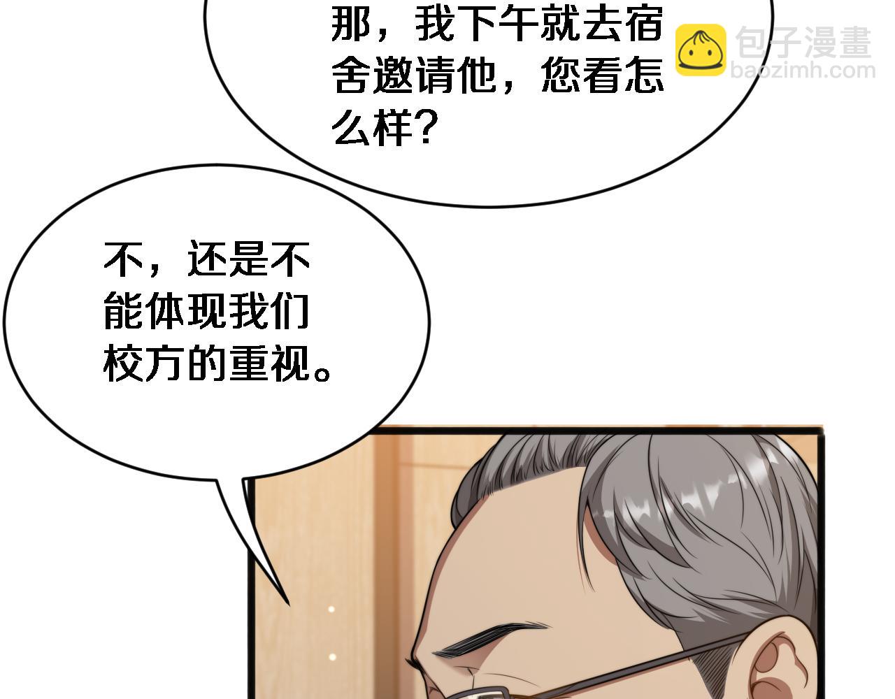 財富自由後，她們獻上了忠誠 - 第16話 飯局後的意外(1/3) - 3