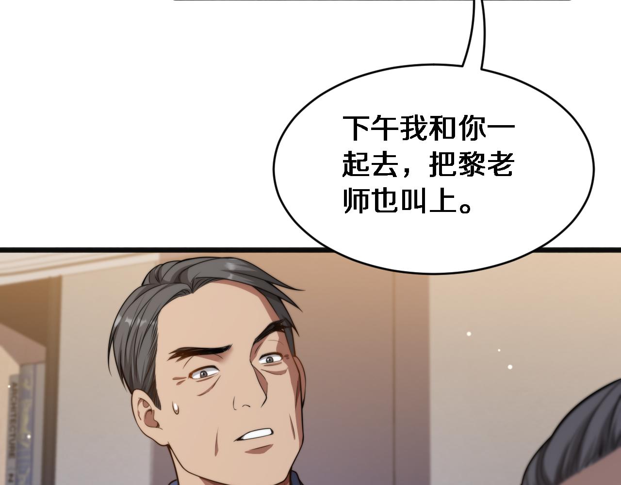 財富自由後，她們獻上了忠誠 - 第16話 飯局後的意外(1/3) - 5